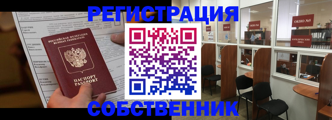 найти собственника для регистрации в Слободской