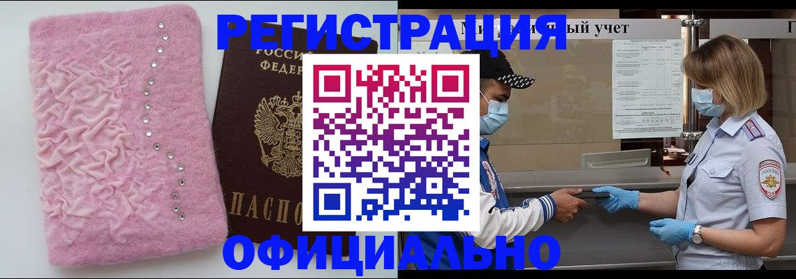 временная регистрация для школы в Слободской